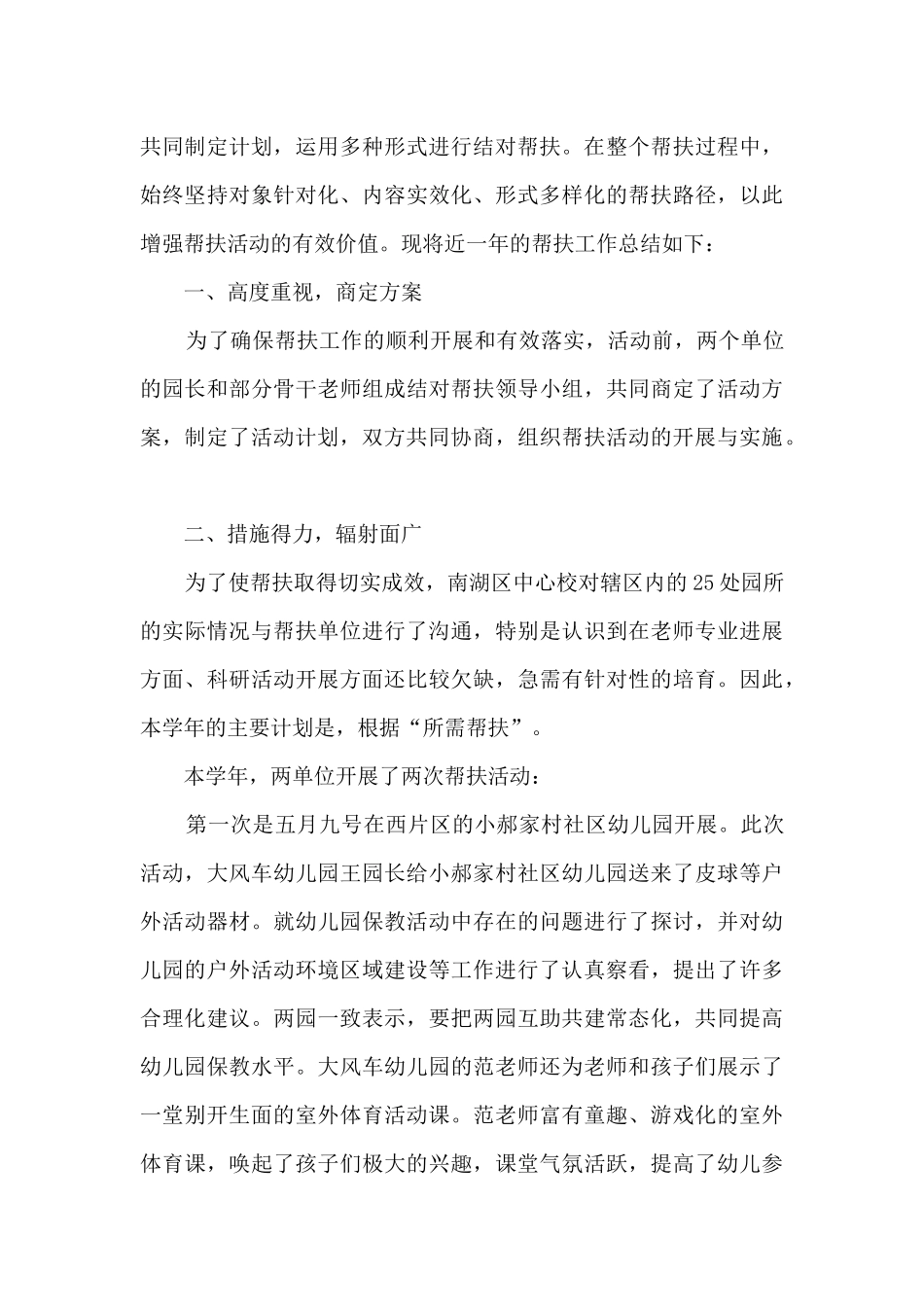 幼儿园结对帮扶的工作总结大全_第3页