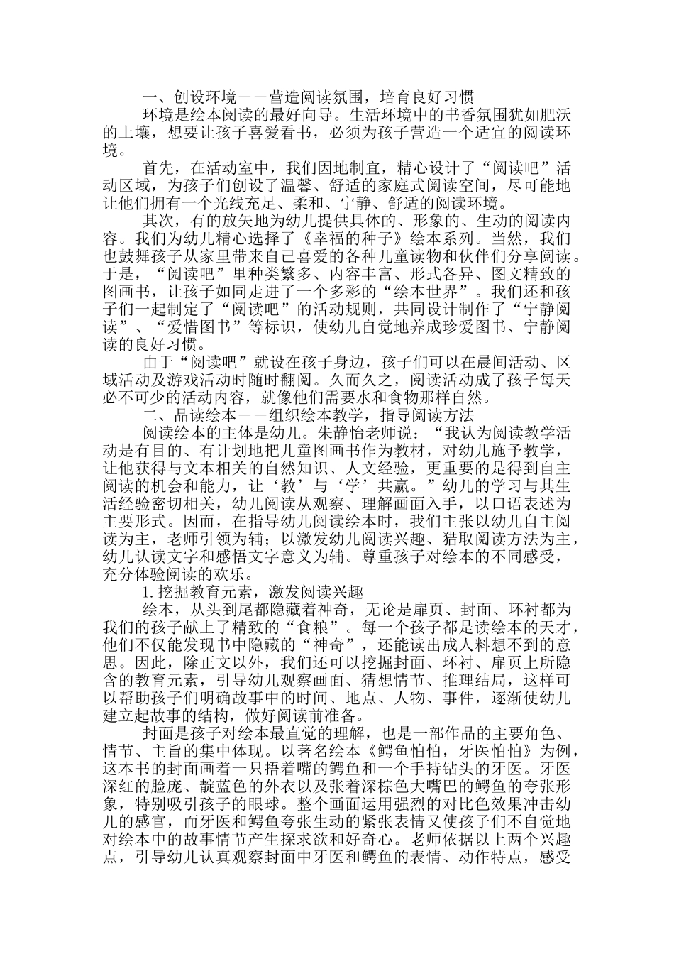 幼儿园绘本教学策略心得体会_第2页