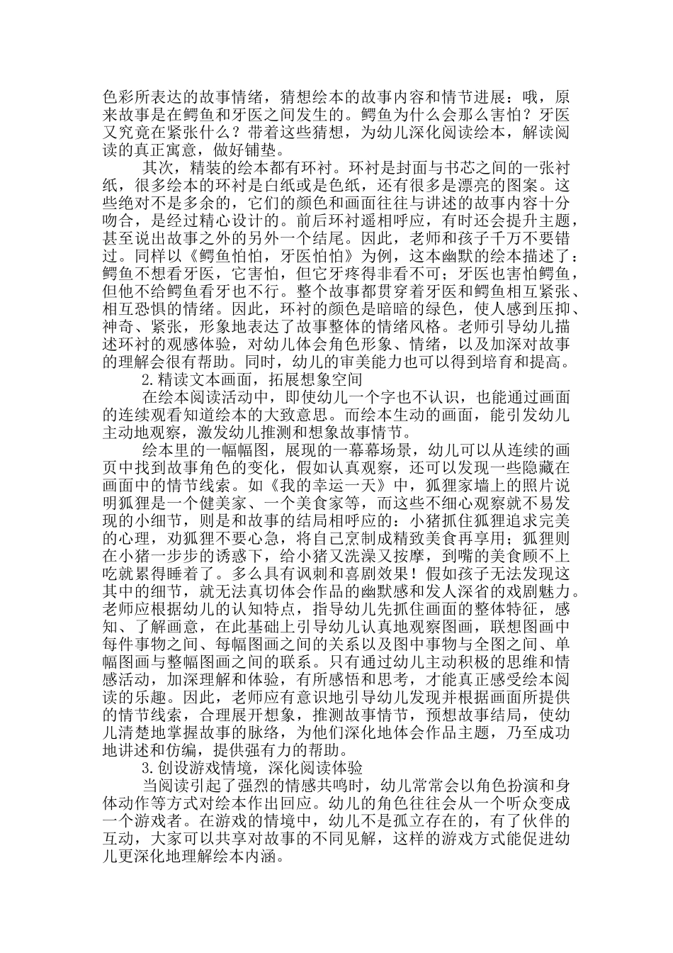 幼儿园绘本教学策略心得体会_第3页