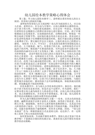 幼儿园绘本教学策略心得体会