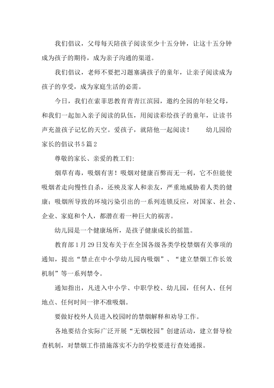 幼儿园给家长的倡议书5篇_第2页