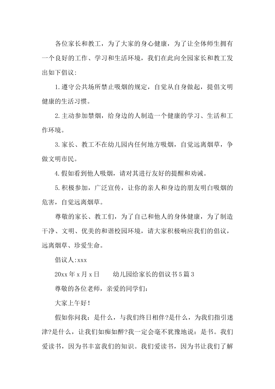 幼儿园给家长的倡议书5篇_第3页