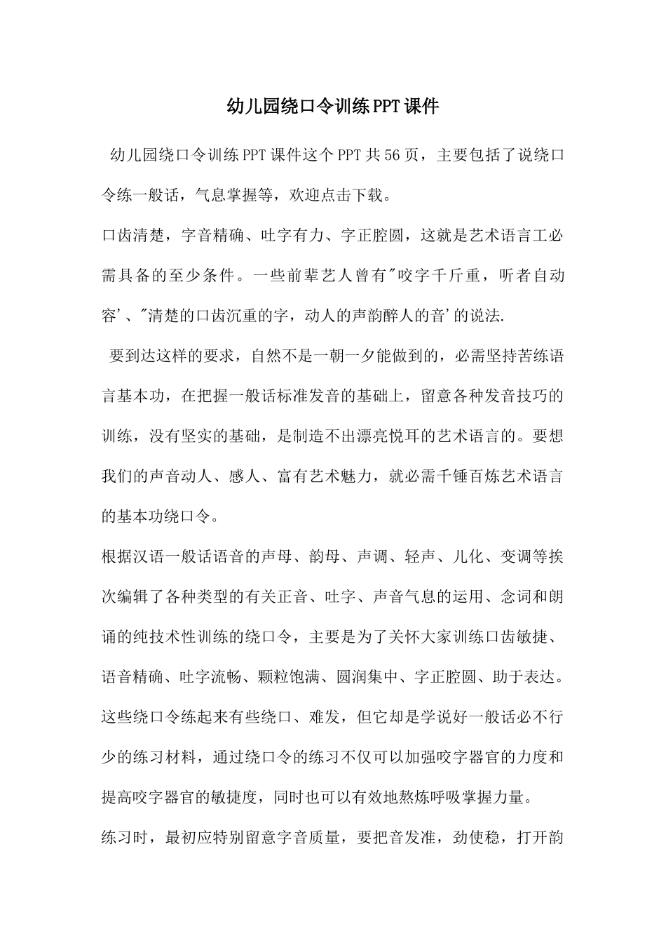 幼儿园绕口令训练PPT课件_第1页