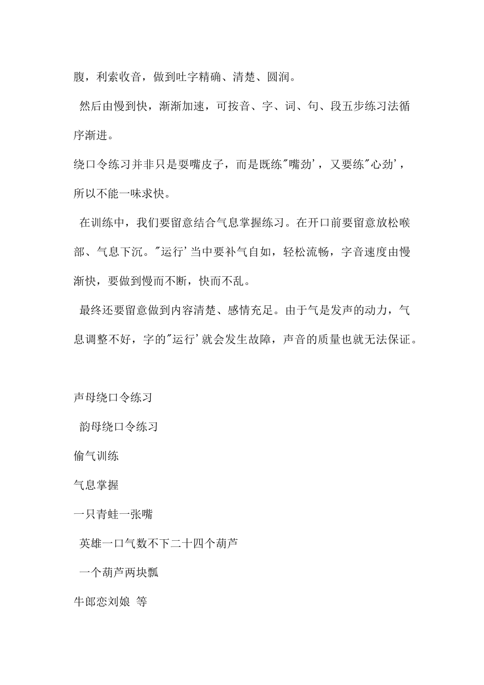 幼儿园绕口令训练PPT课件_第2页