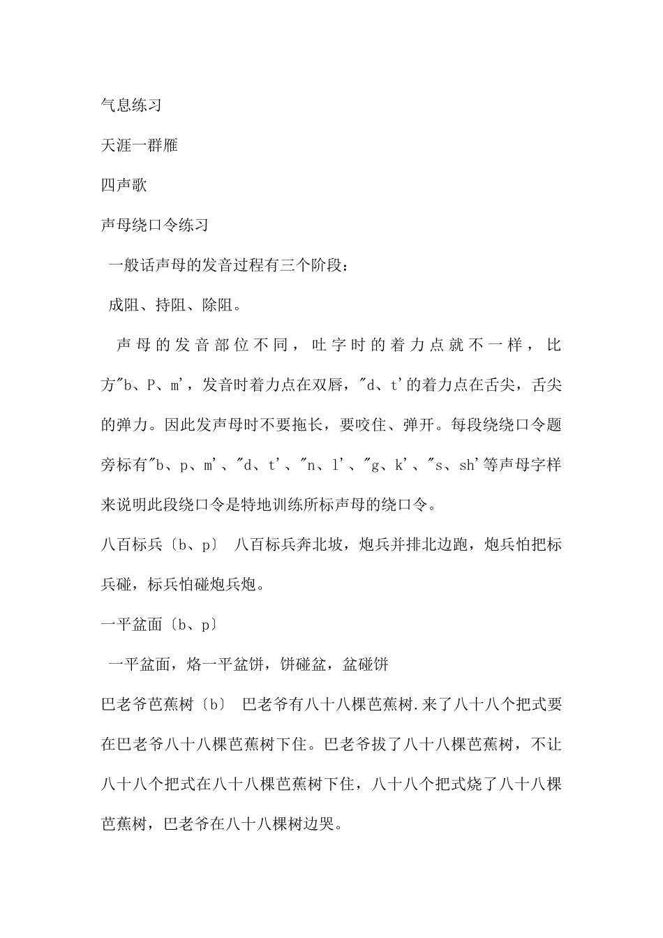 幼儿园绕口令训练PPT课件_第3页