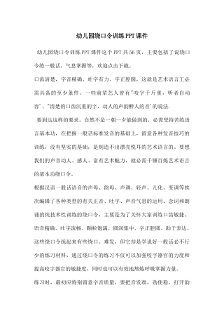 幼儿园绕口令训练PPT课件