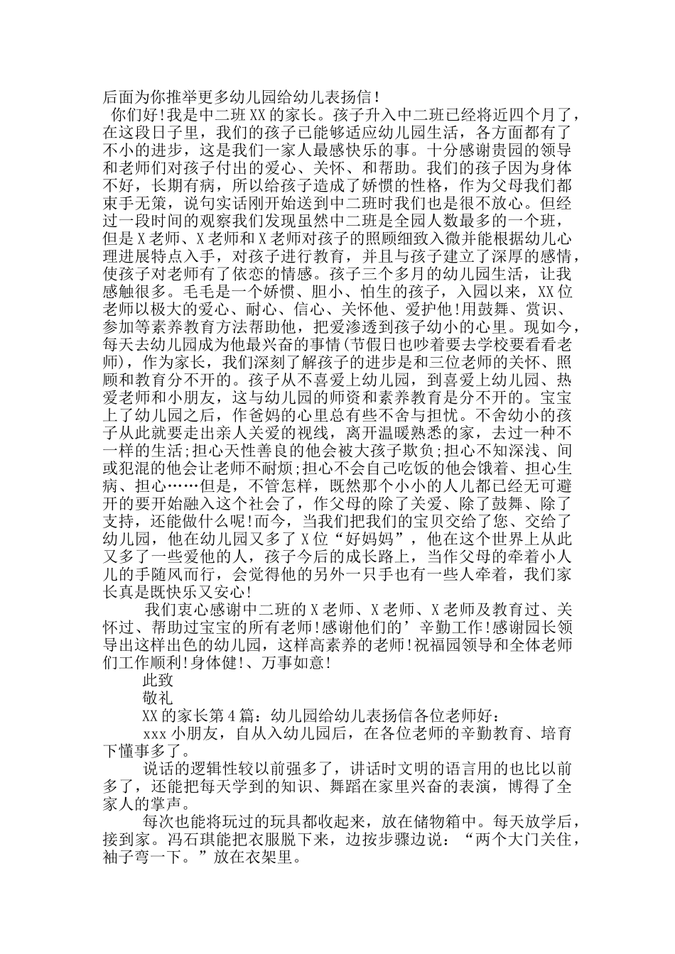 幼儿园给幼儿表扬信_第2页