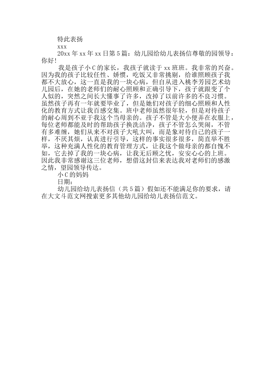 幼儿园给幼儿表扬信_第3页