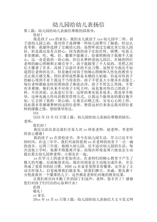 幼儿园给幼儿表扬信