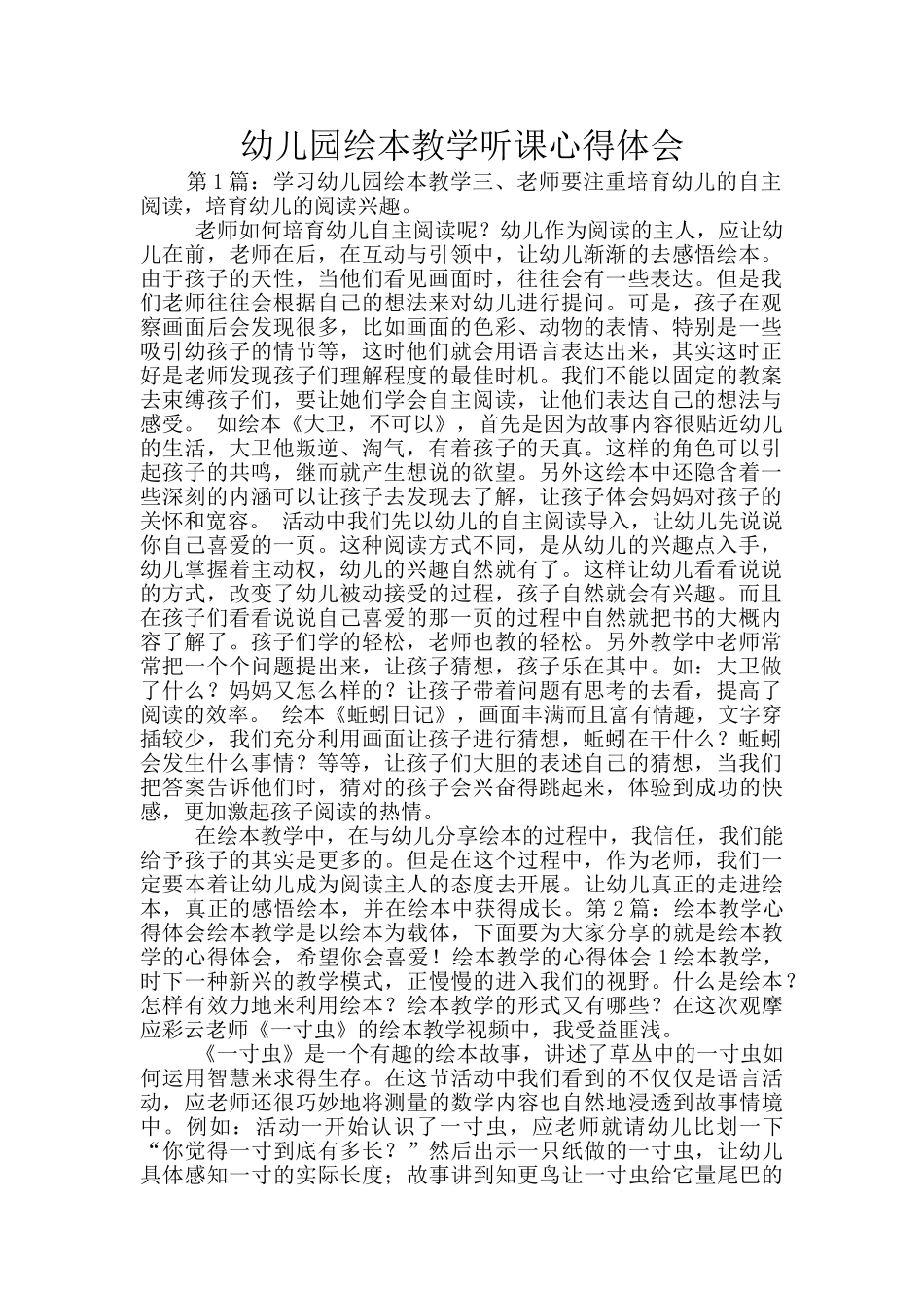 幼儿园绘本教学听课心得体会_第1页