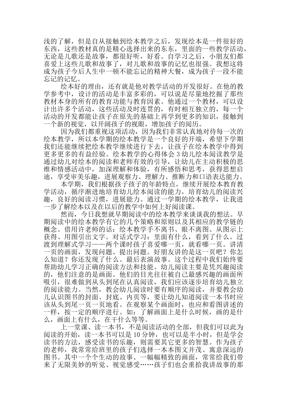 幼儿园绘本教学听课心得体会_第3页