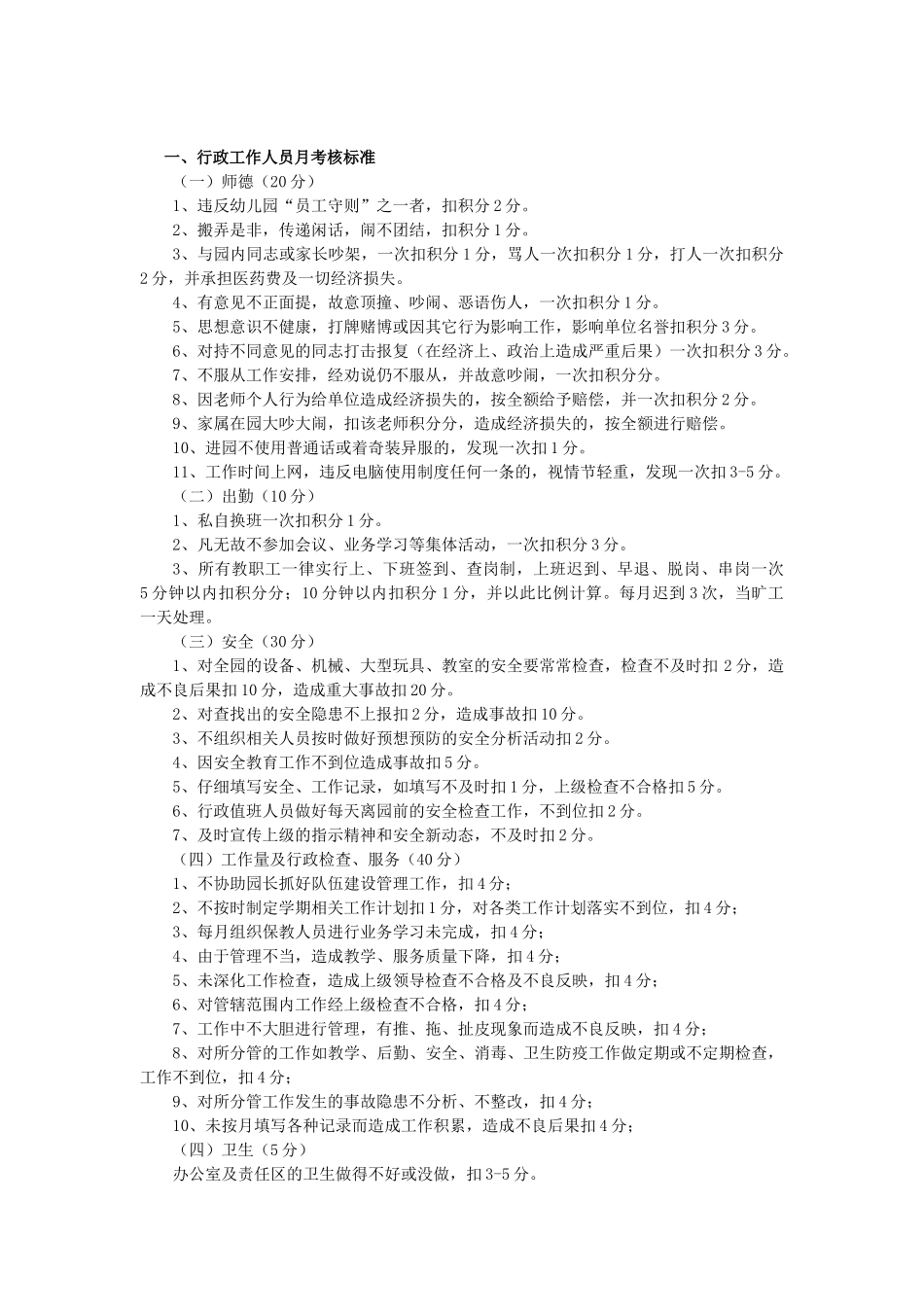 幼儿园绩效考核制度_第3页