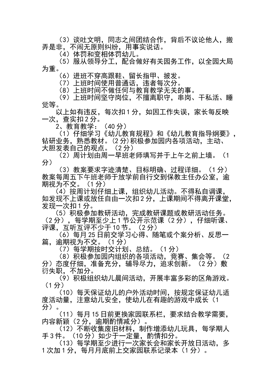 幼儿园绩效考核细则_第2页