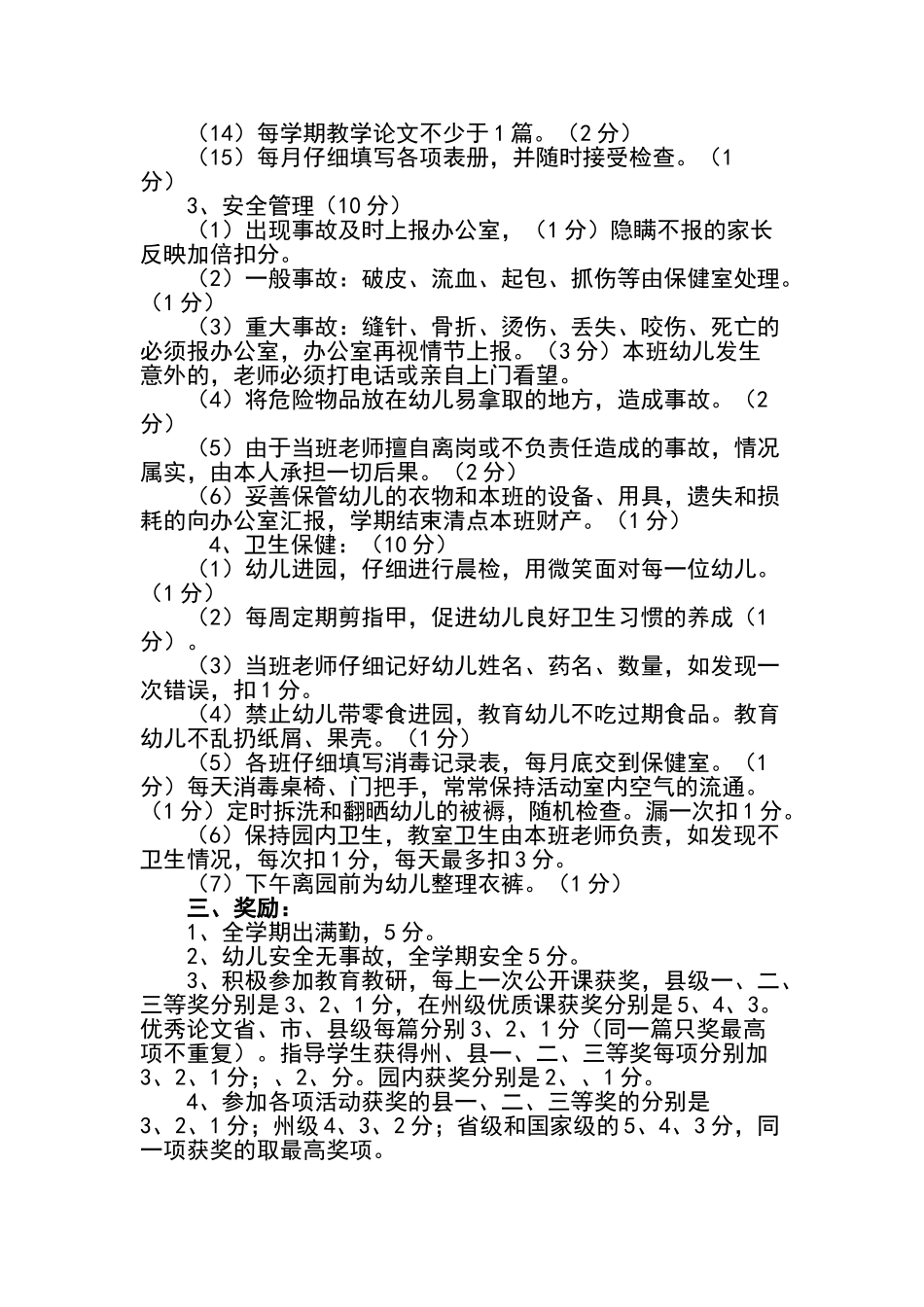 幼儿园绩效考核细则_第3页