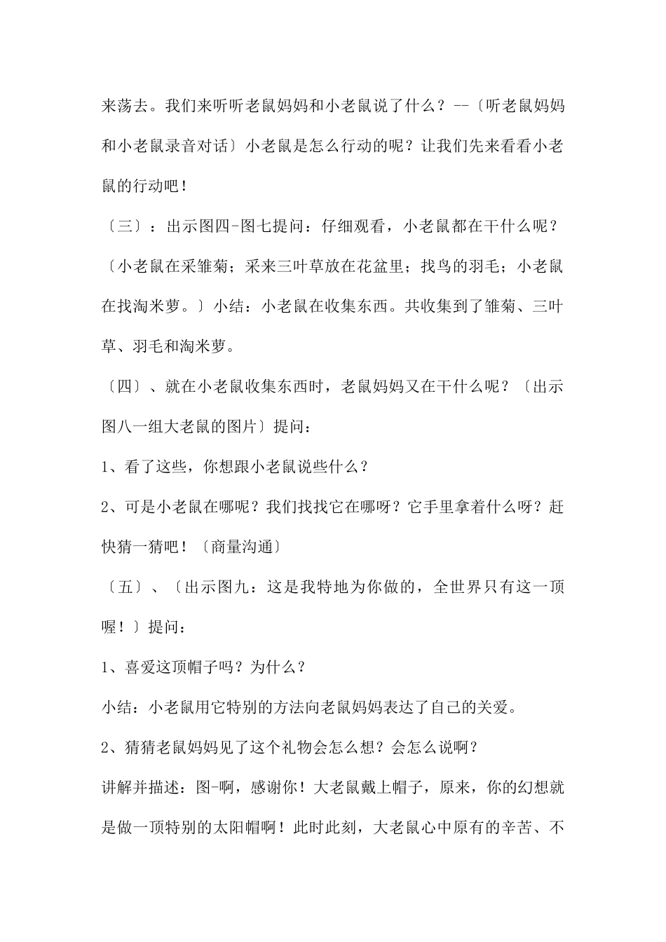 幼儿园绘本阅读小老鼠忙碌的一天教案反思_第2页