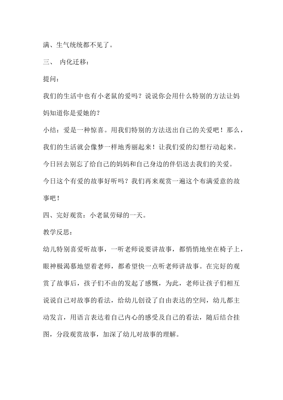 幼儿园绘本阅读小老鼠忙碌的一天教案反思_第3页