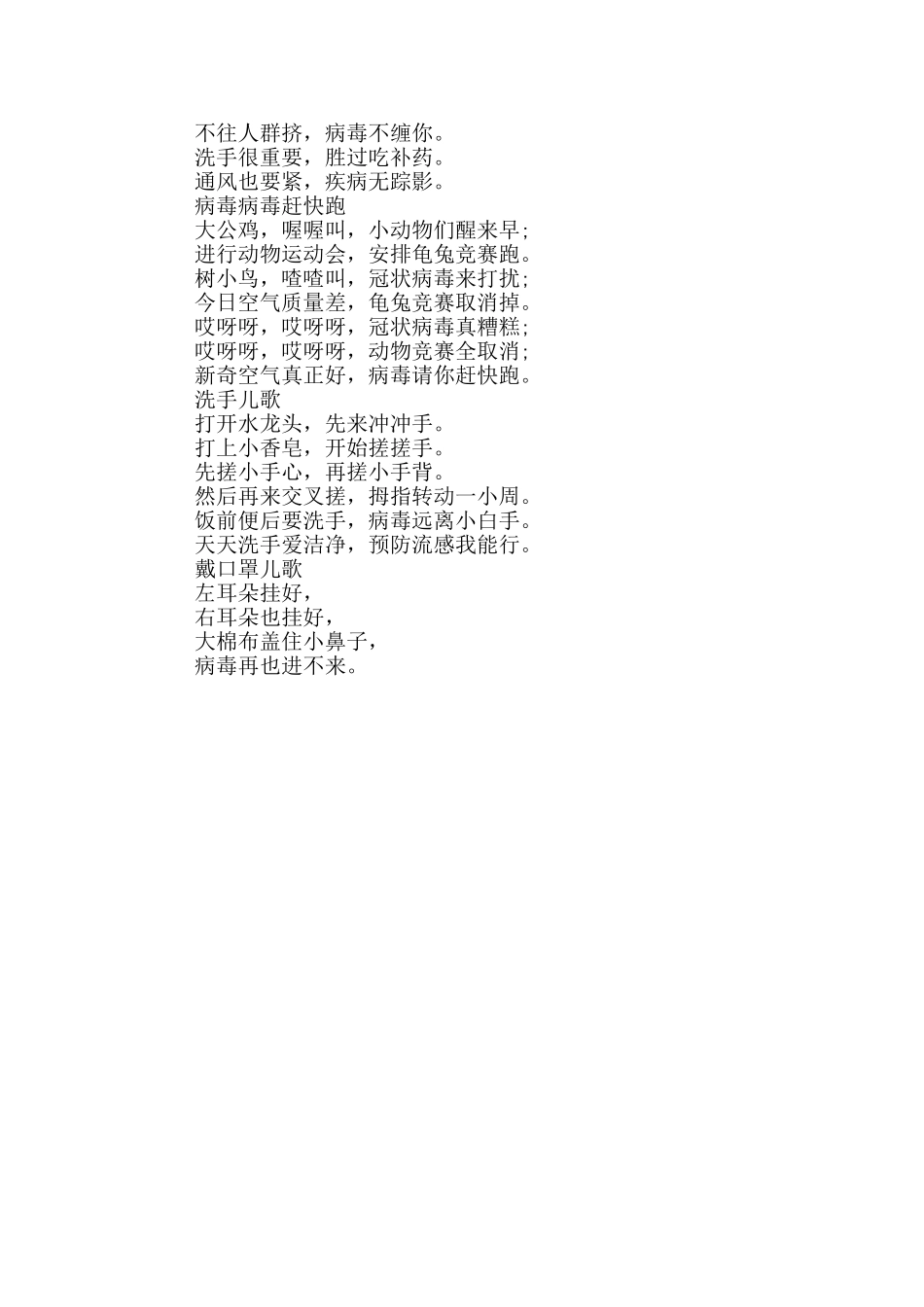 幼儿园综合活动教案《预防冠状病毒--保护自己》_第2页