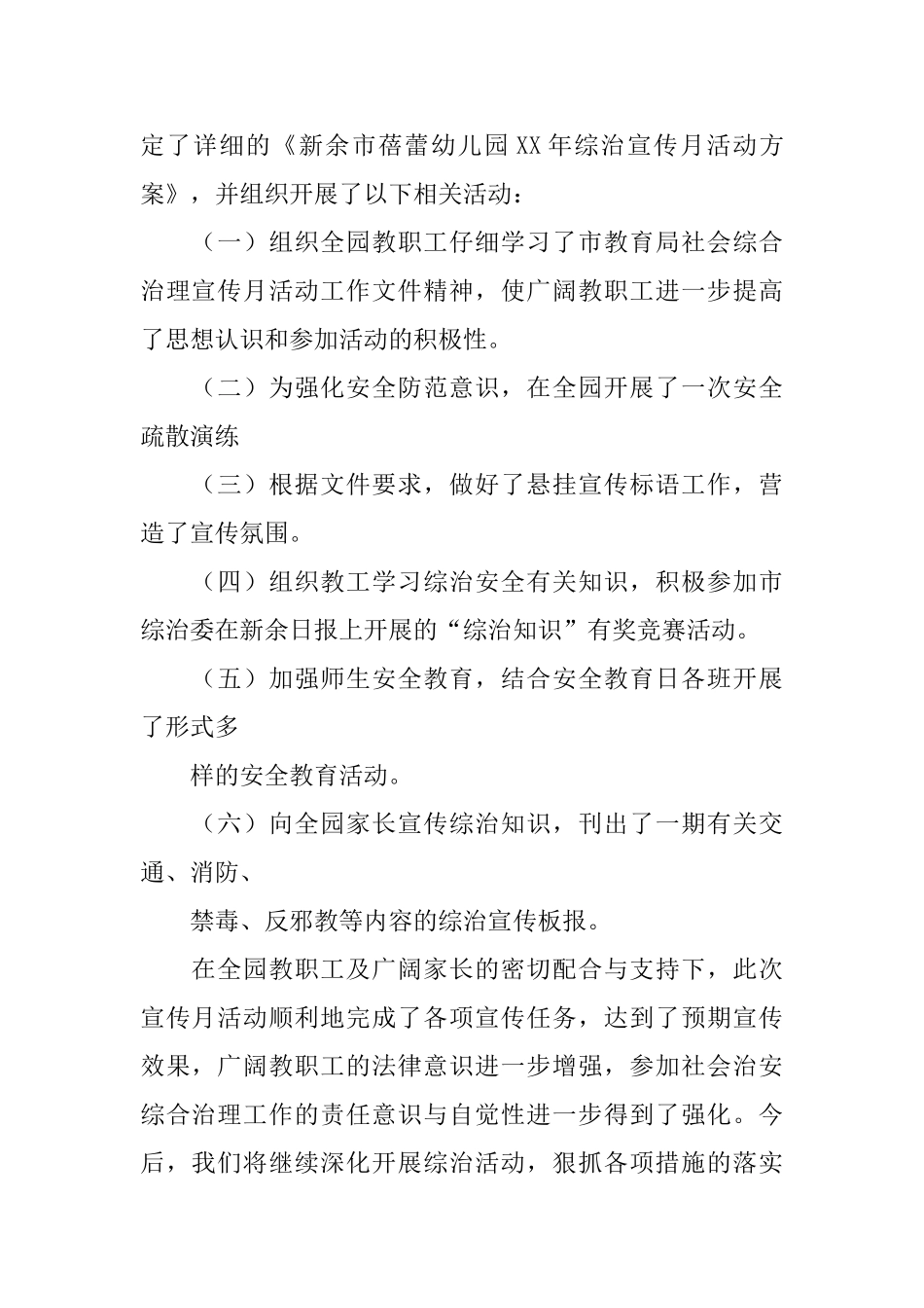 幼儿园综治宣传月活动汇报_第2页