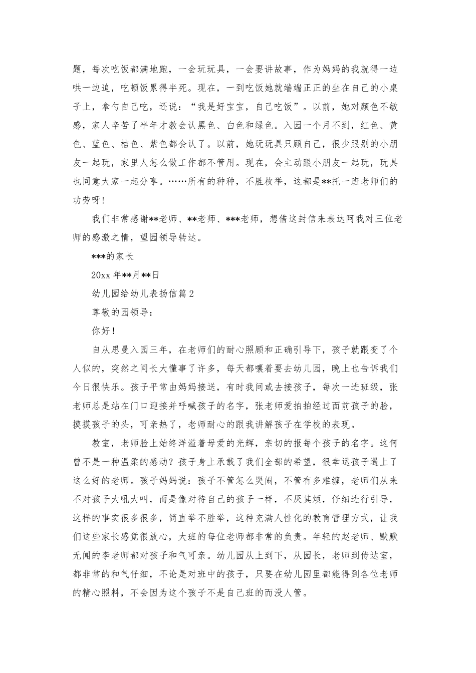 幼儿园给幼儿表扬信集锦六篇_第2页