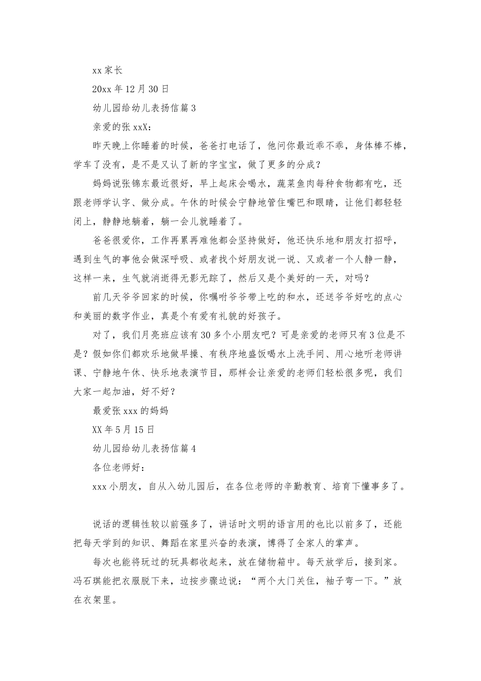 幼儿园给幼儿表扬信集锦六篇_第3页