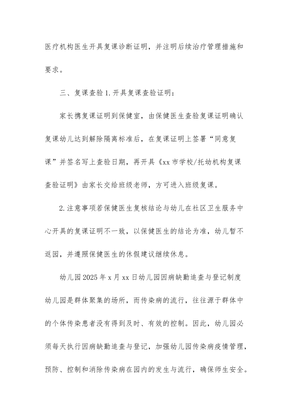 幼儿园缺勤原因追查制度_第2页