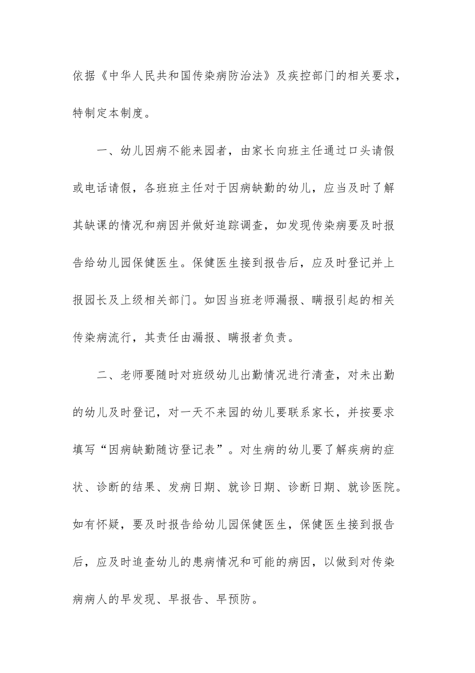 幼儿园缺勤原因追查制度_第3页