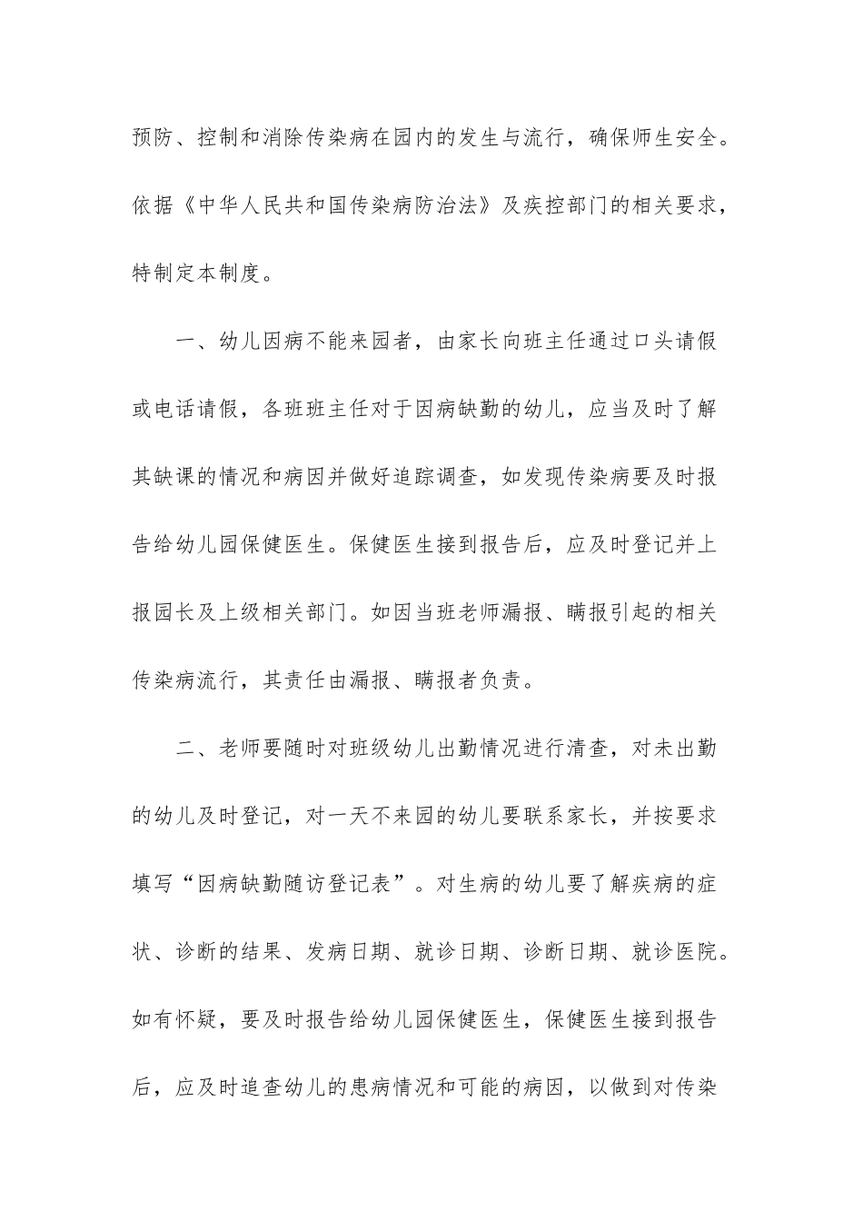 幼儿园缺勤原因追查制度-幼儿园复课证明查验制度及幼儿园因病缺勤追查与登记制度_第3页