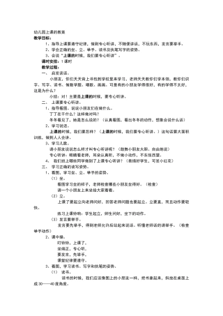 幼儿园美德课教案