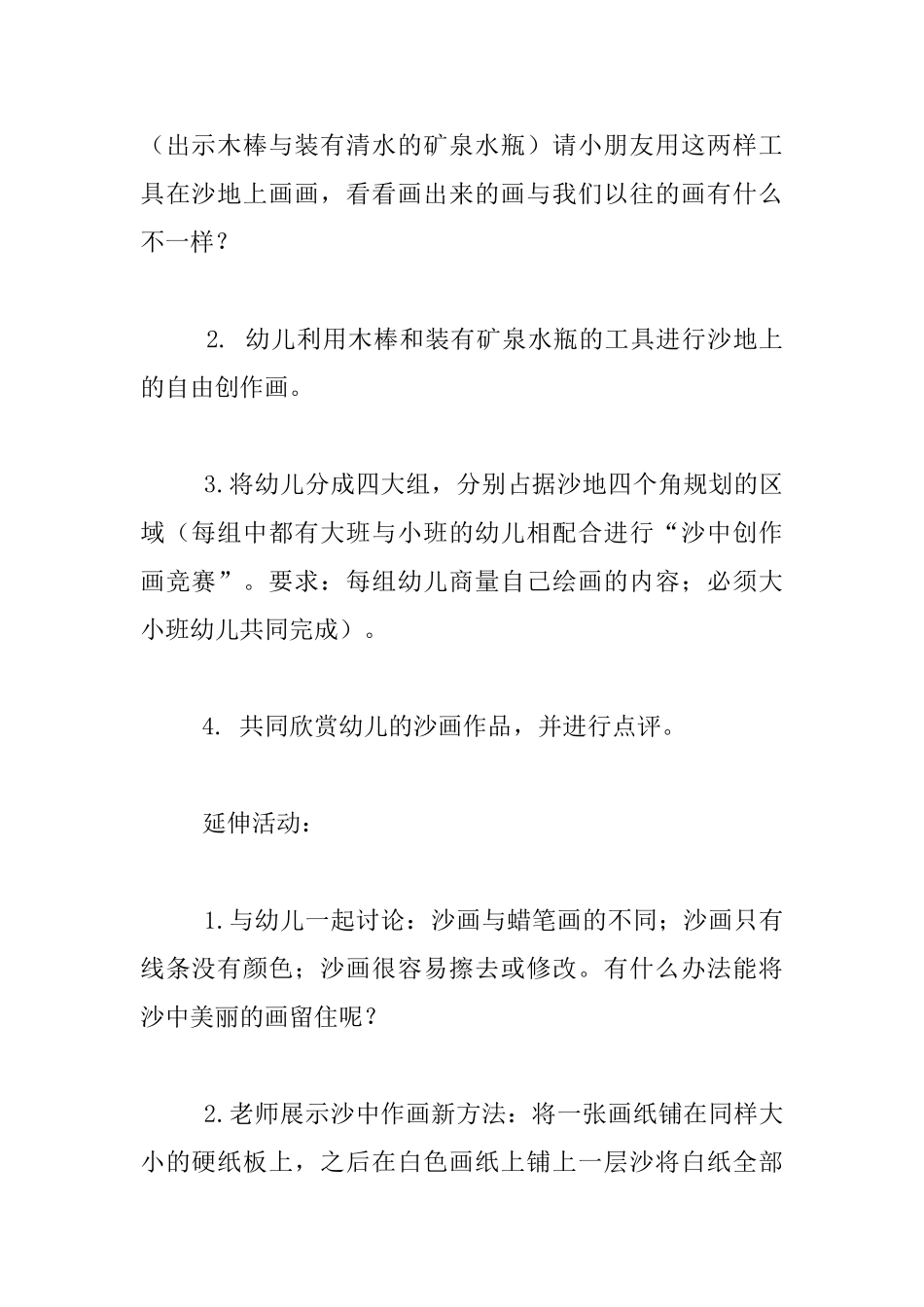 幼儿园美术中班玩沙活动教案设计：沙中作画_第2页