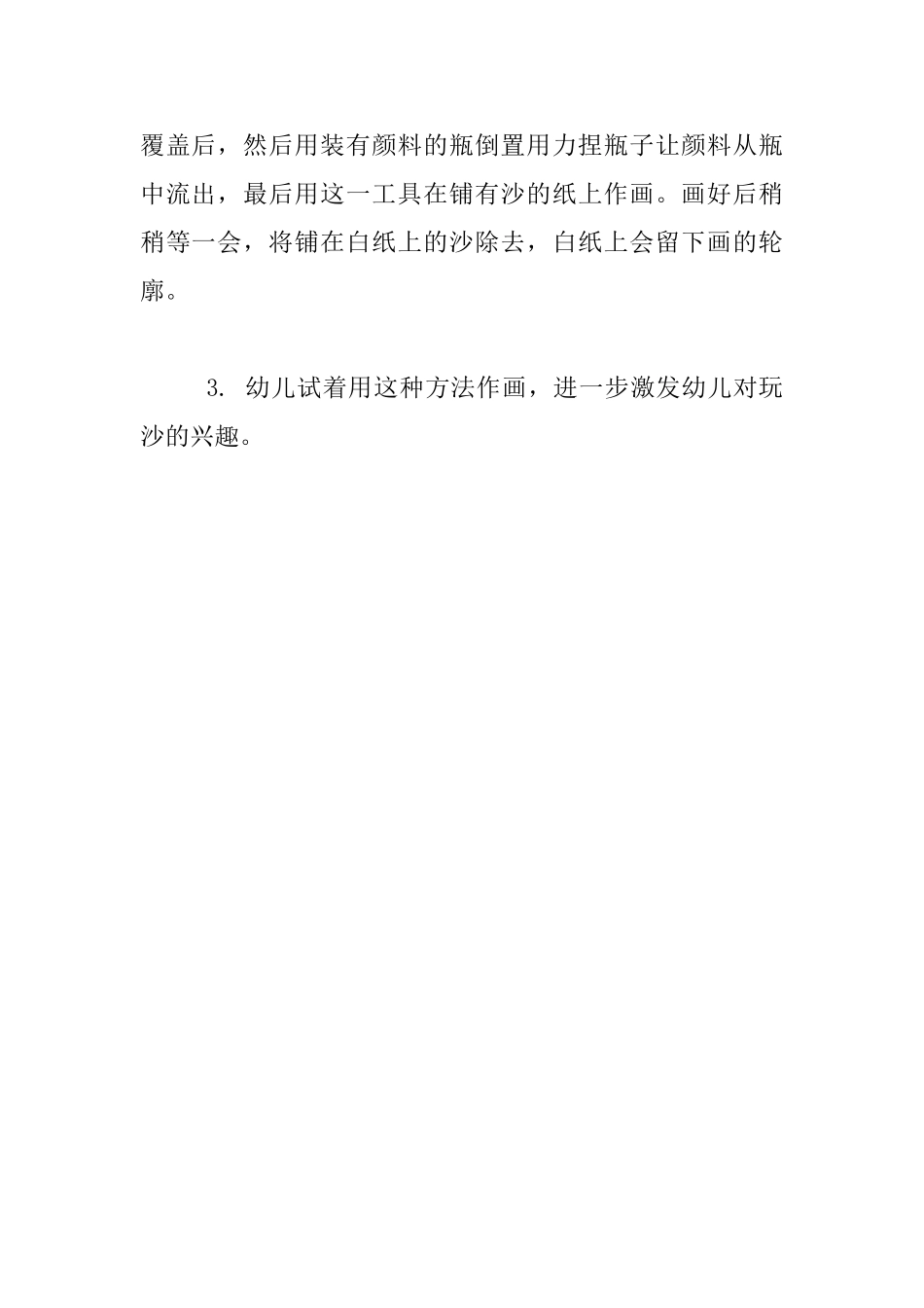 幼儿园美术中班玩沙活动教案设计：沙中作画_第3页