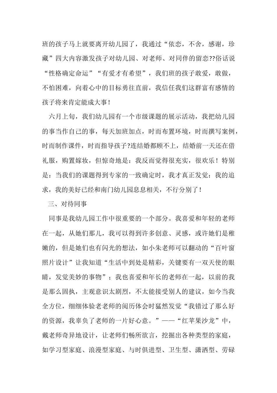 幼儿园编制教师转正申请书1500字_第3页