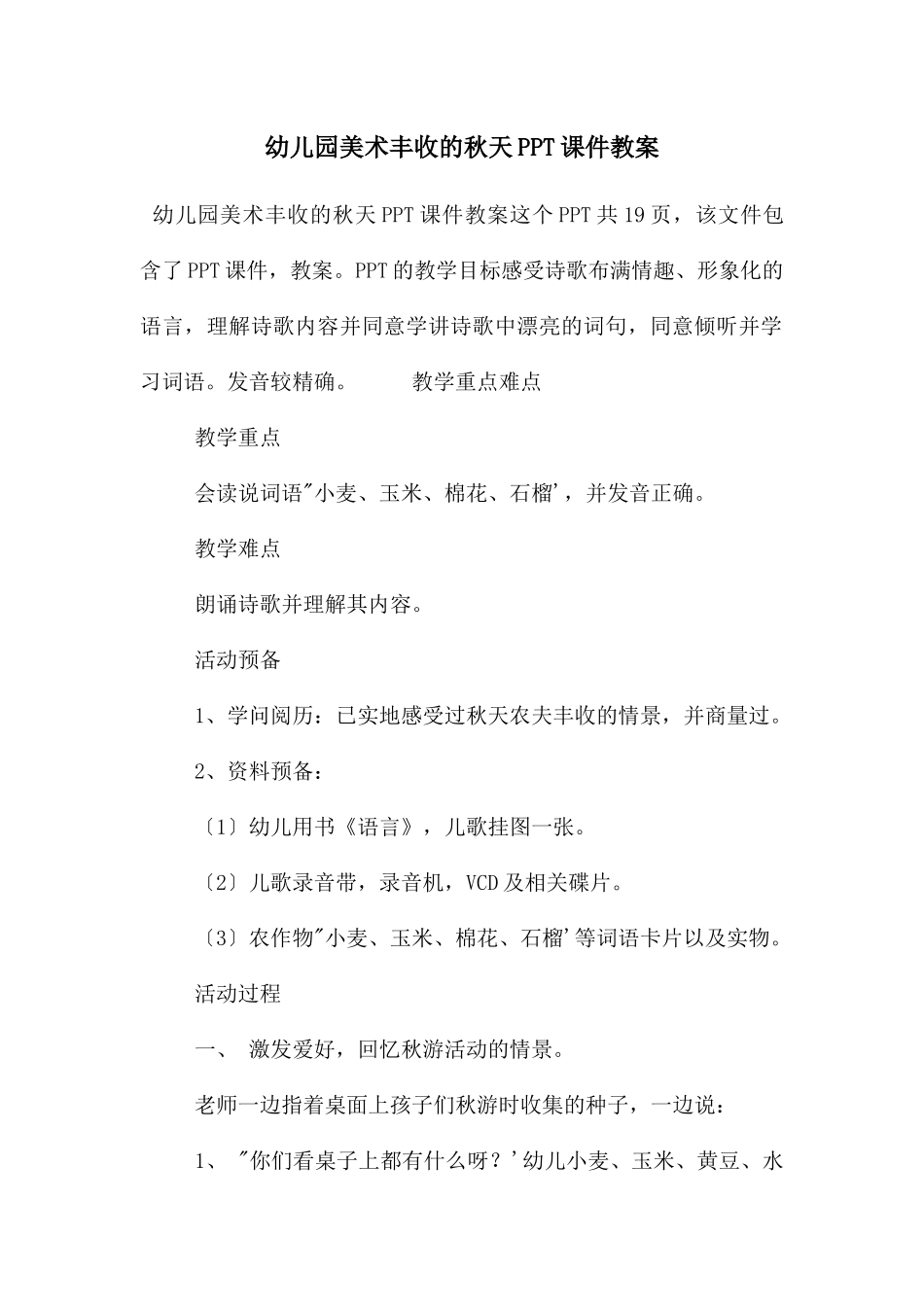 幼儿园美术丰收的秋天PPT课件教案_第1页