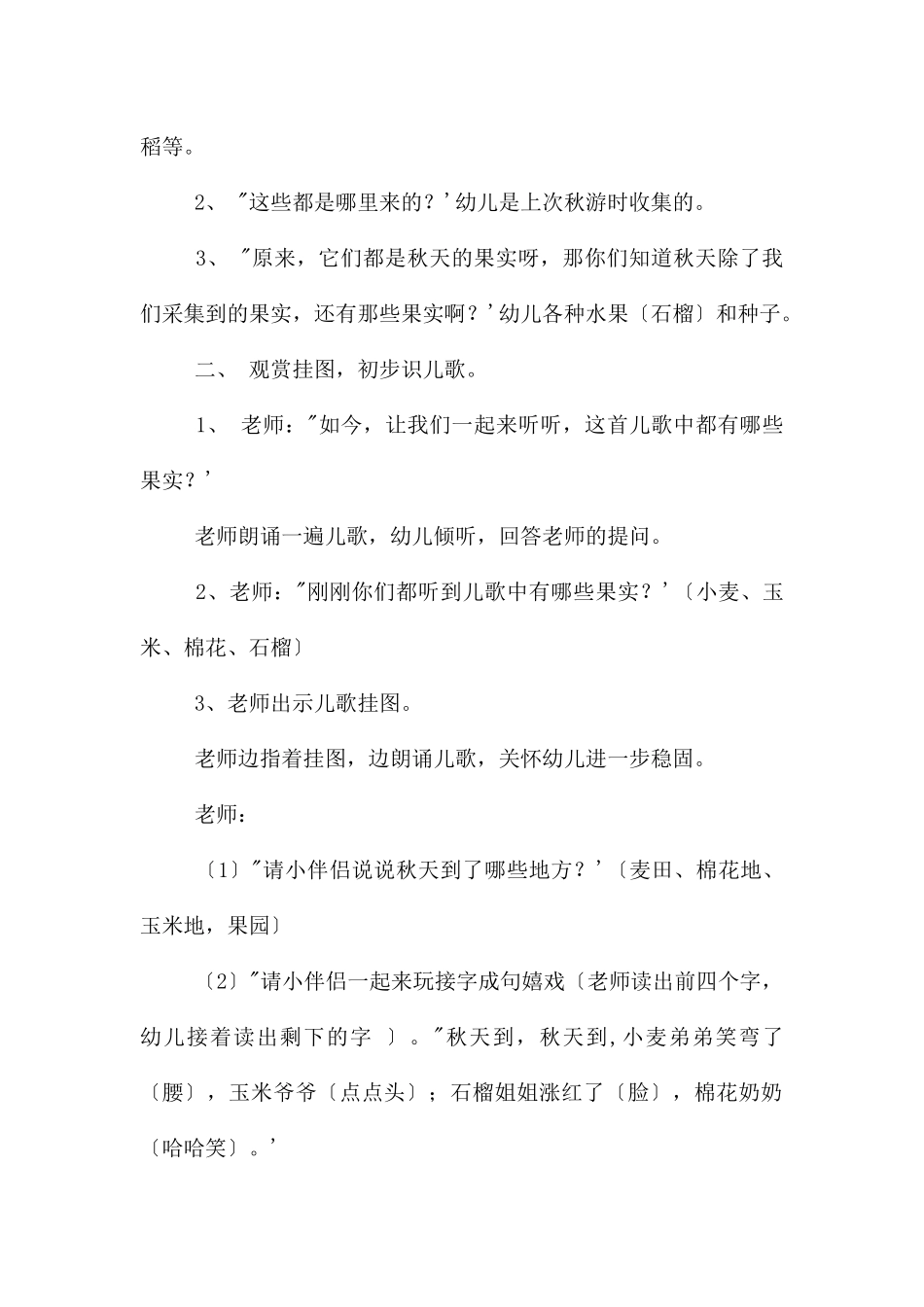 幼儿园美术丰收的秋天PPT课件教案_第2页