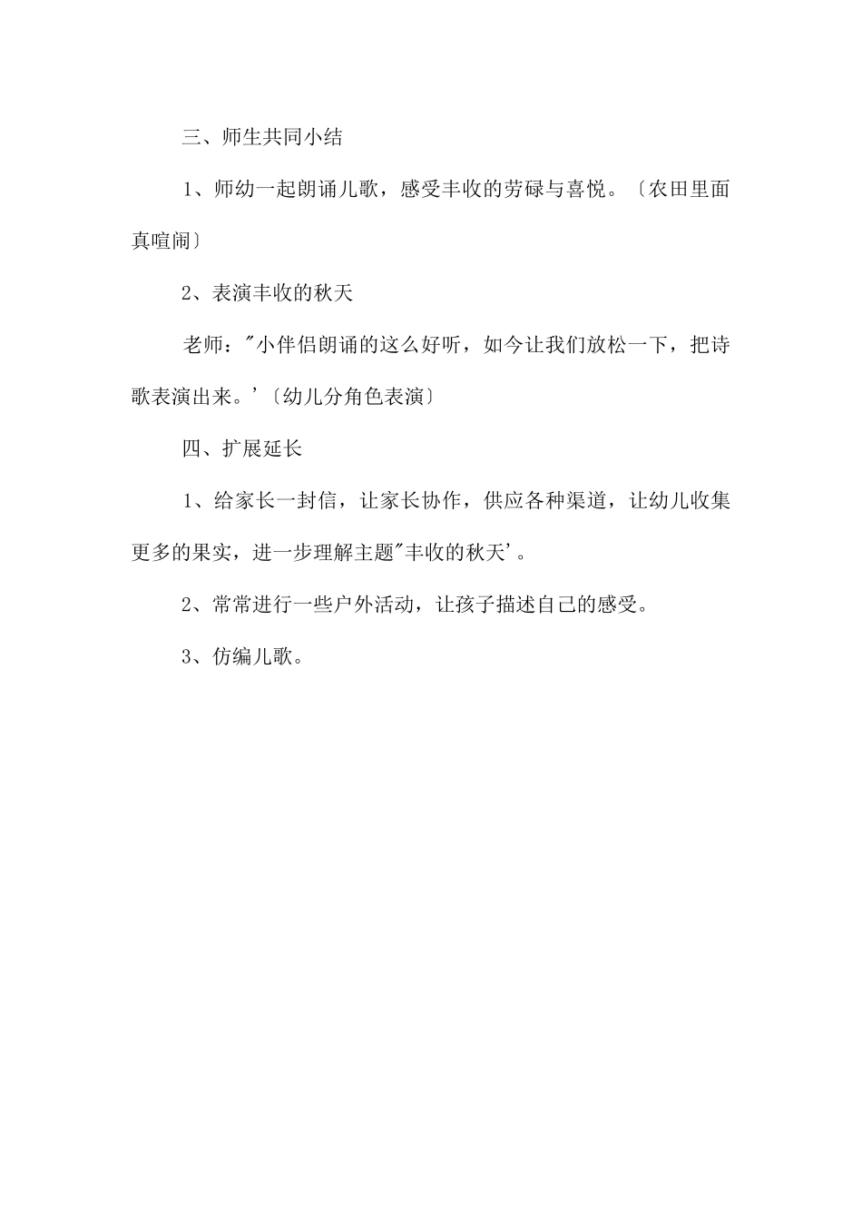 幼儿园美术丰收的秋天PPT课件教案_第3页