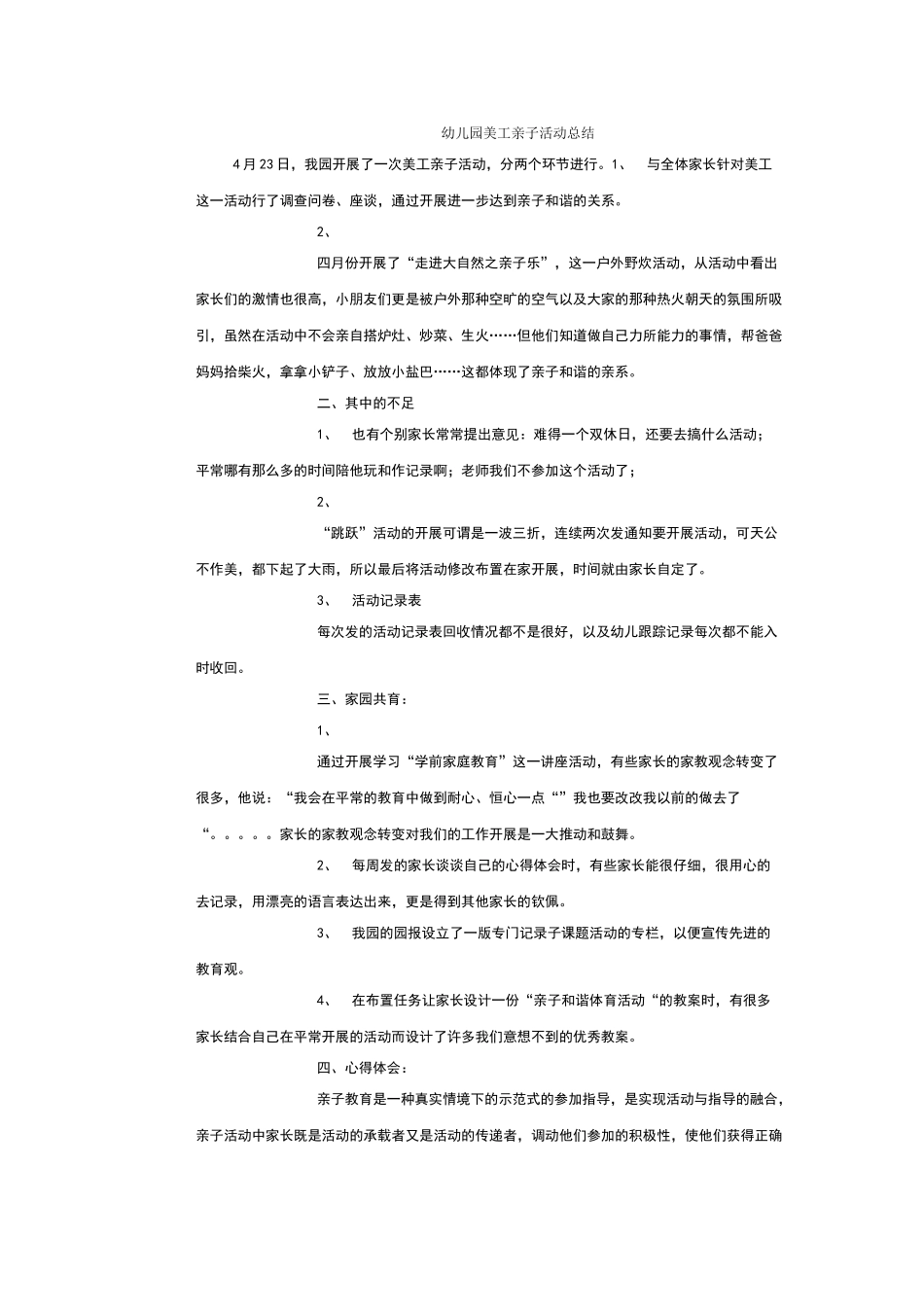 幼儿园美工亲子活动总结_第1页