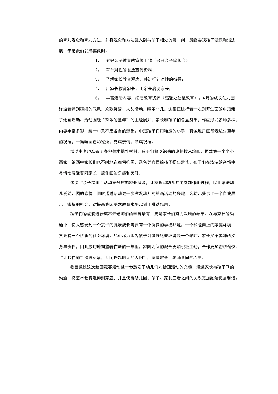 幼儿园美工亲子活动总结_第2页