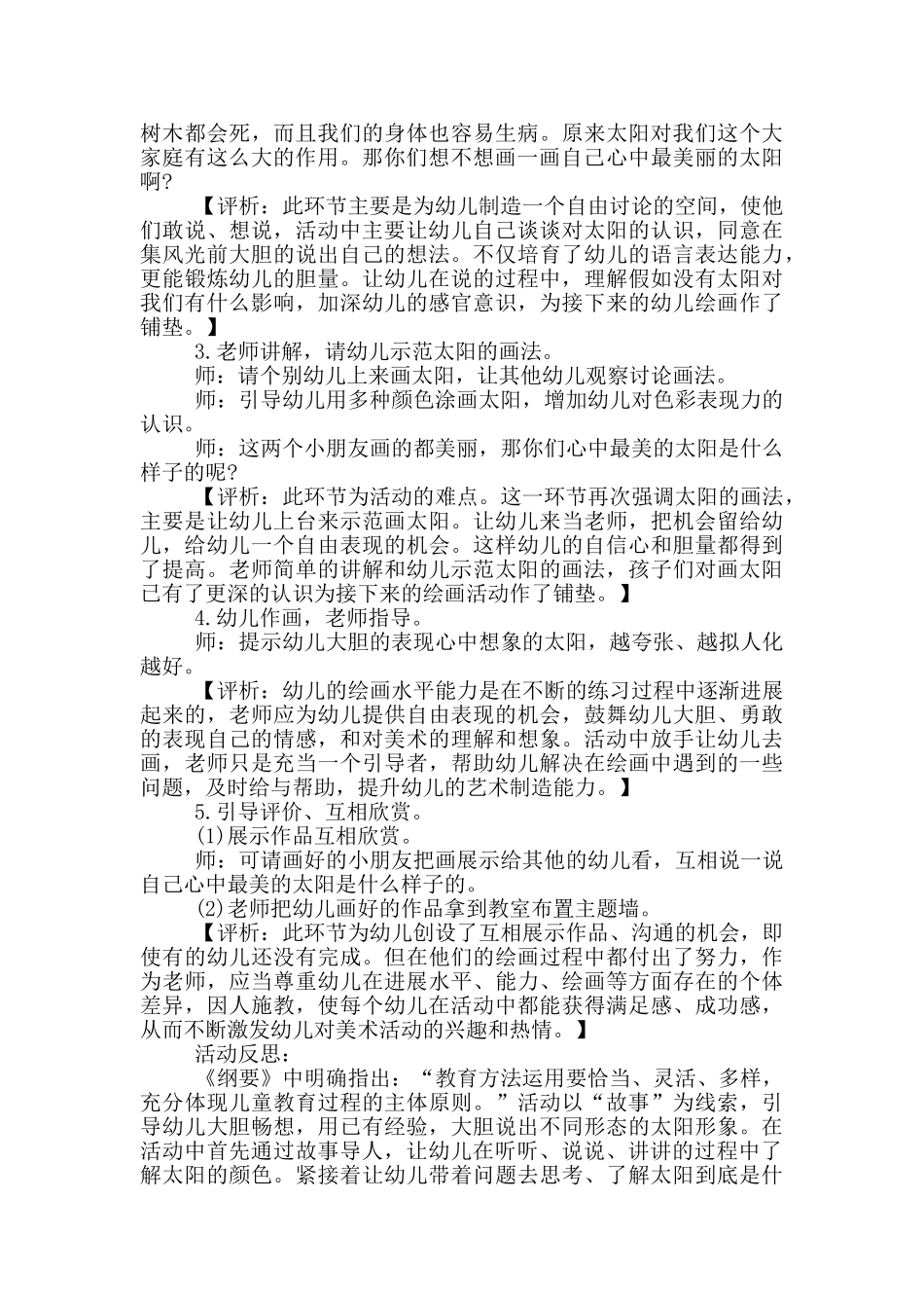 幼儿园美术分享活动方案_第2页