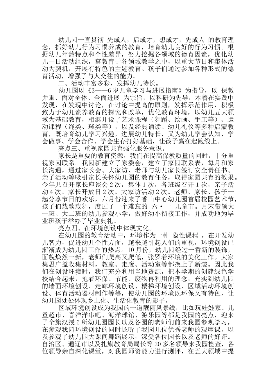 幼儿园美术亮点工作汇报_第2页