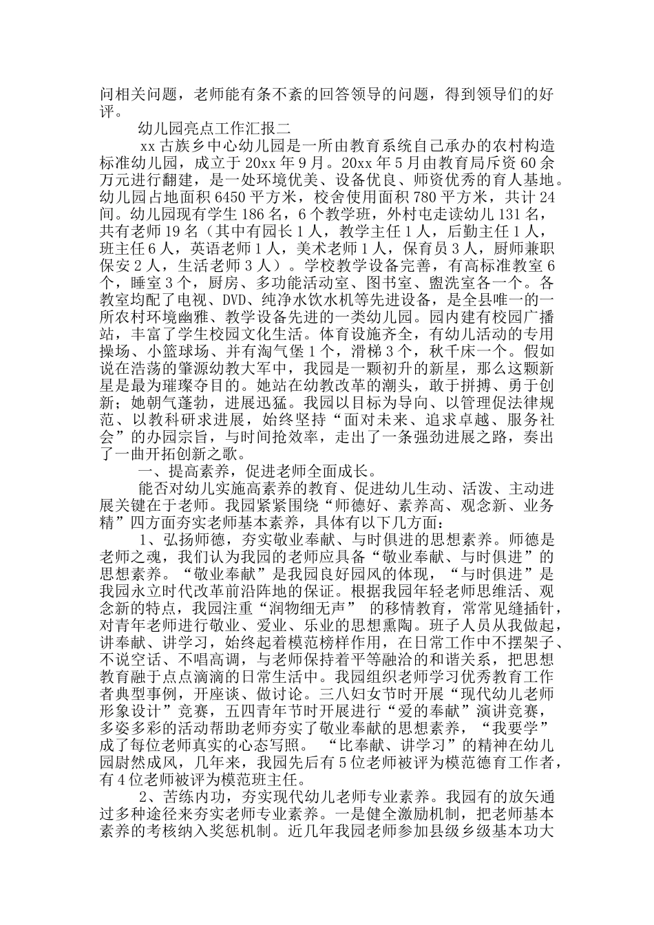 幼儿园美术亮点工作汇报_第3页