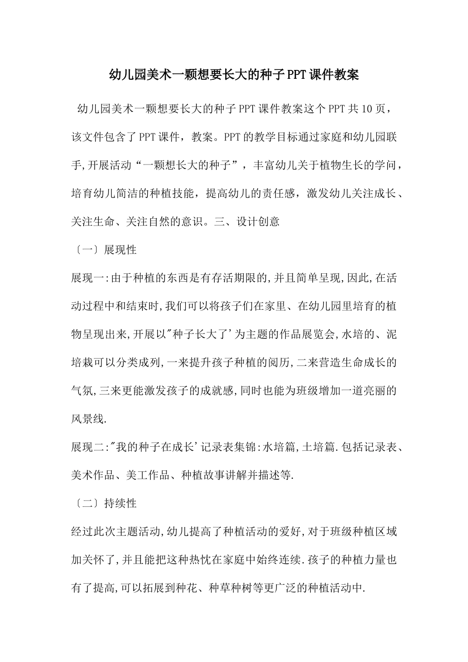 幼儿园美术一颗想要长大的种子PPT课件教案_第1页