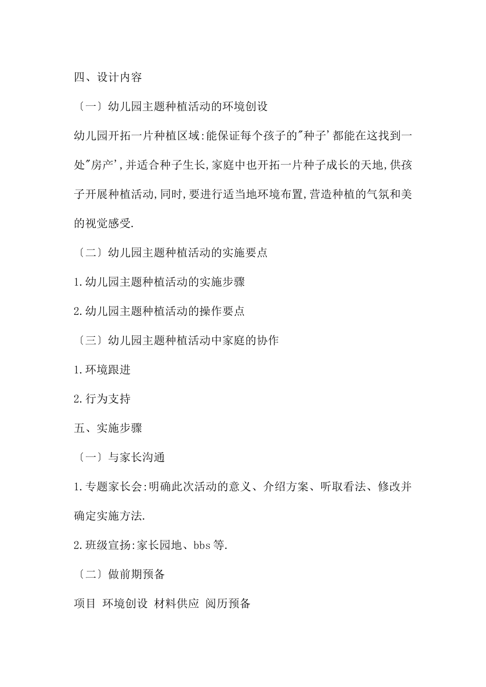幼儿园美术一颗想要长大的种子PPT课件教案_第2页