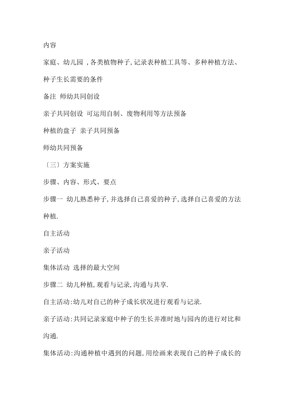 幼儿园美术一颗想要长大的种子PPT课件教案_第3页