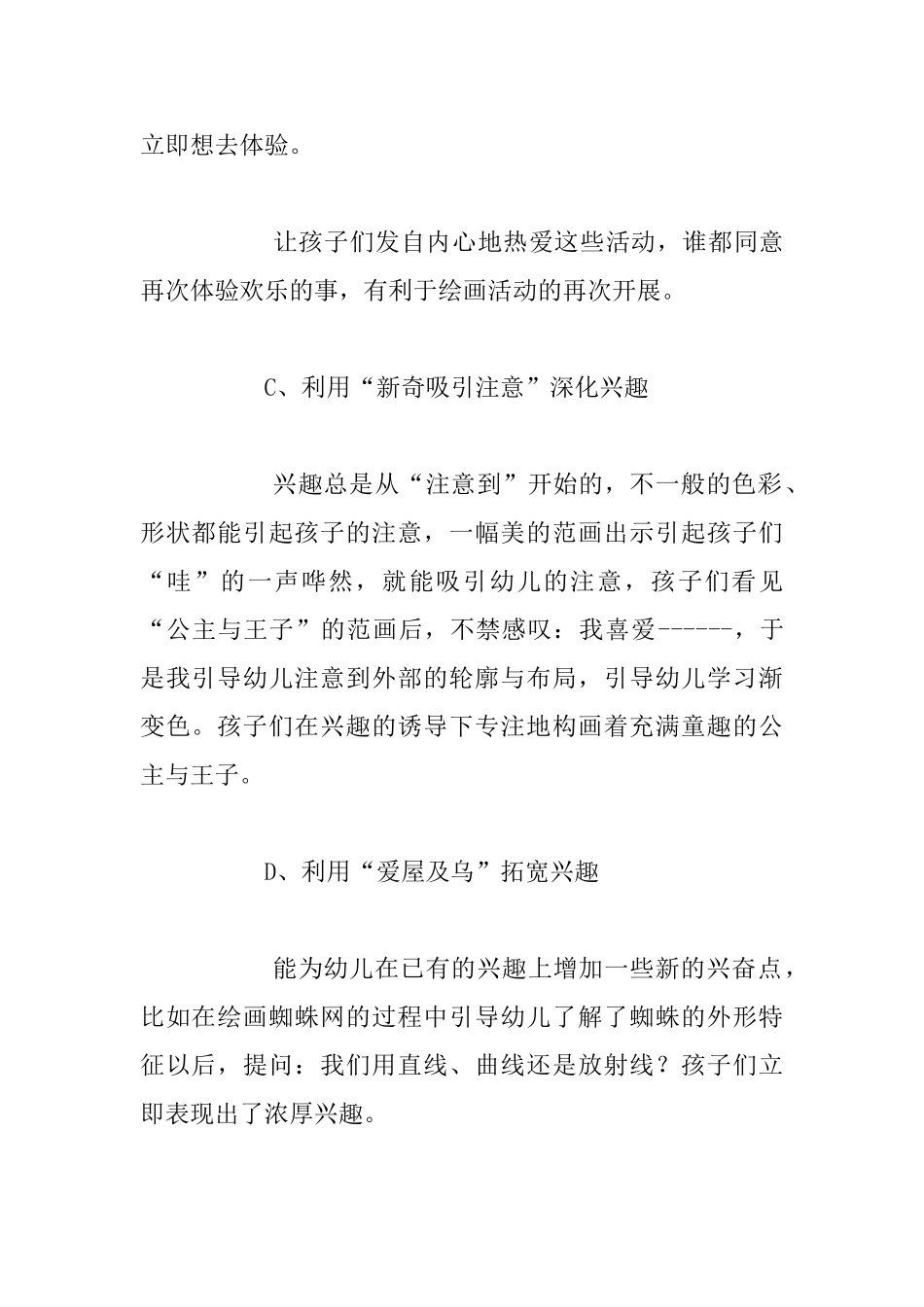 幼儿园美术教师教学随笔：中班绘画之激趣之我见_第2页