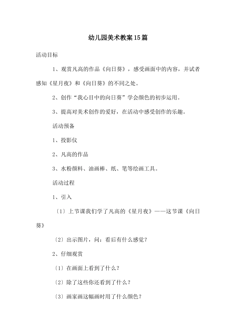 幼儿园美术教案15篇_第1页
