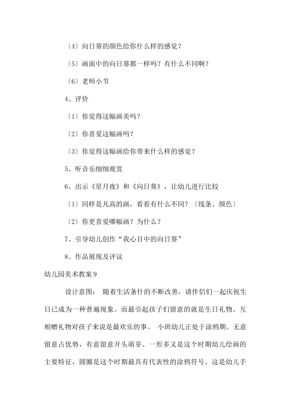 幼儿园美术教案15篇_第2页