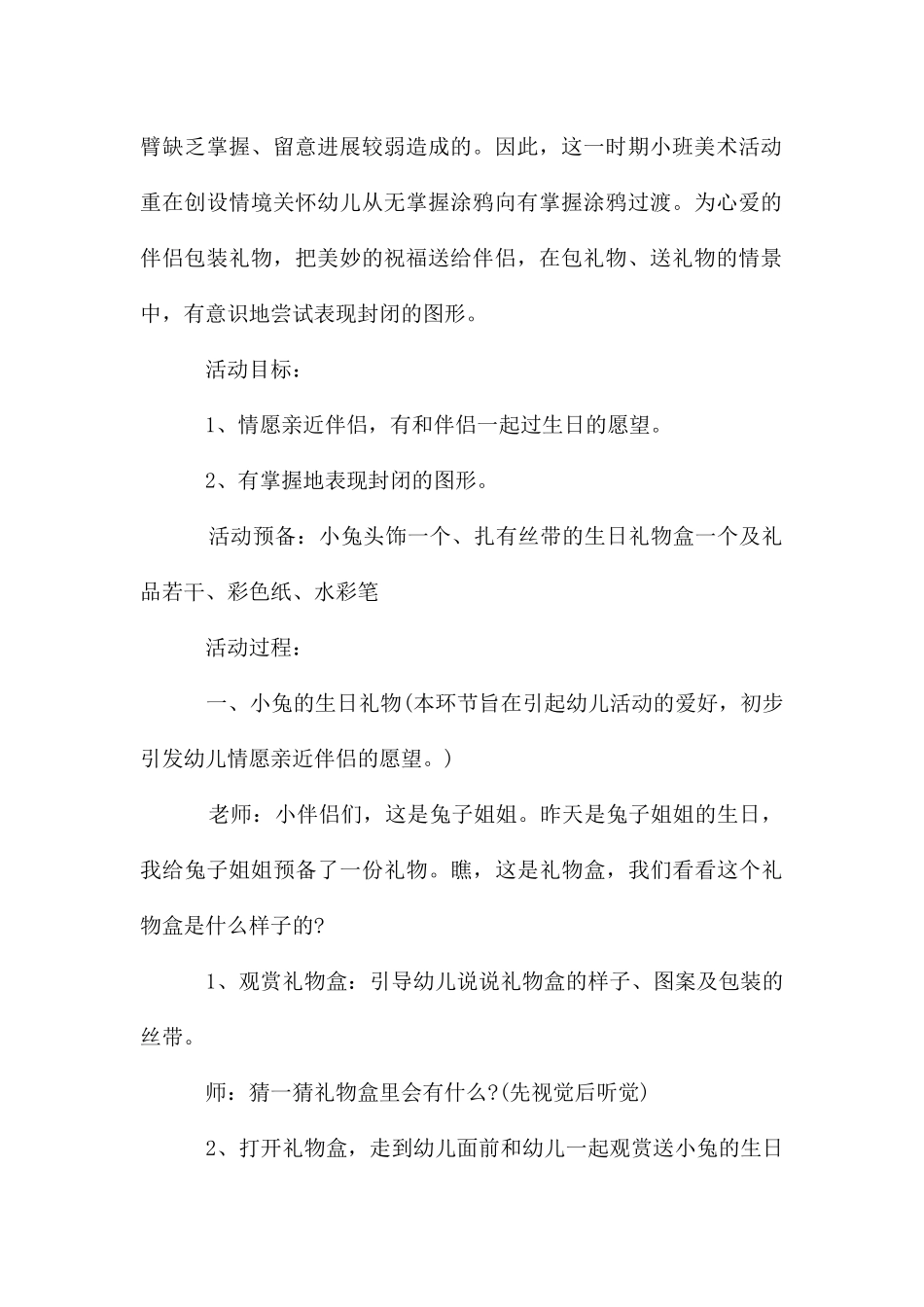 幼儿园美术教案15篇_第3页