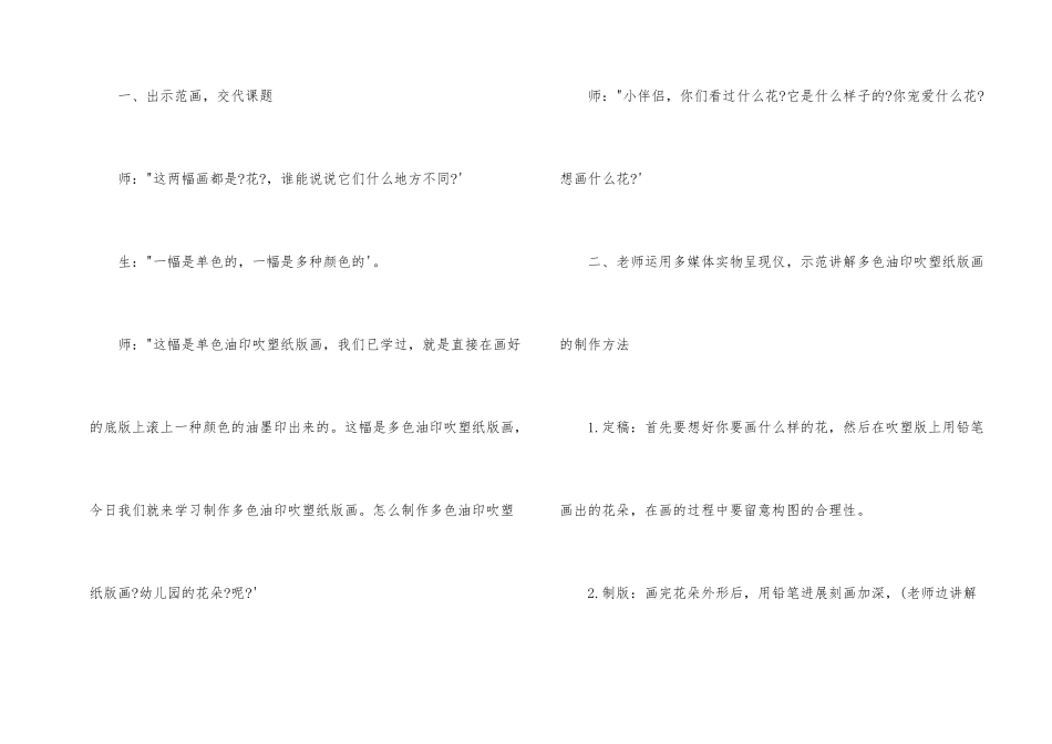 幼儿园美术教案设计：幼儿园的花朵_第2页