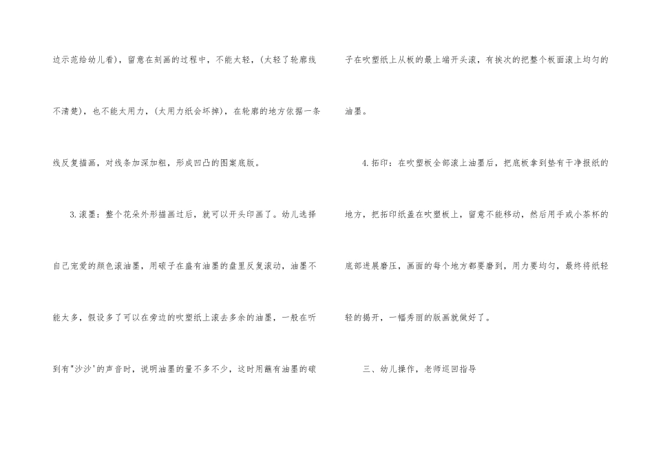 幼儿园美术教案设计：幼儿园的花朵_第3页