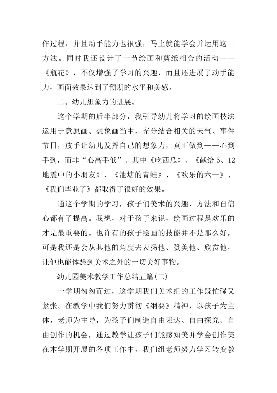 幼儿园美术教学工作总结五篇_第2页