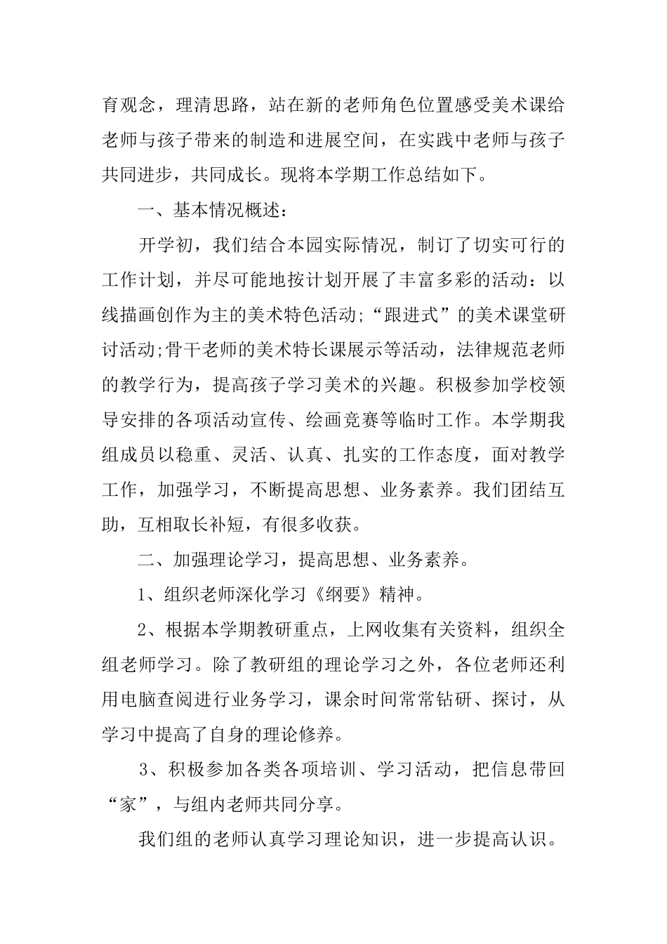 幼儿园美术教学工作总结五篇_第3页